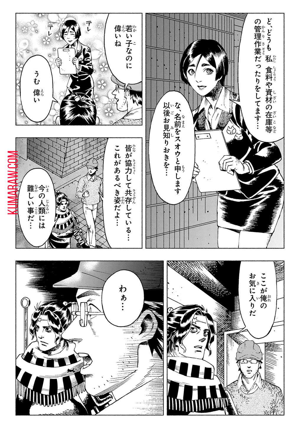 ニャイト・オブ・ザ・リビングキャット 第8.1話 - Page 16