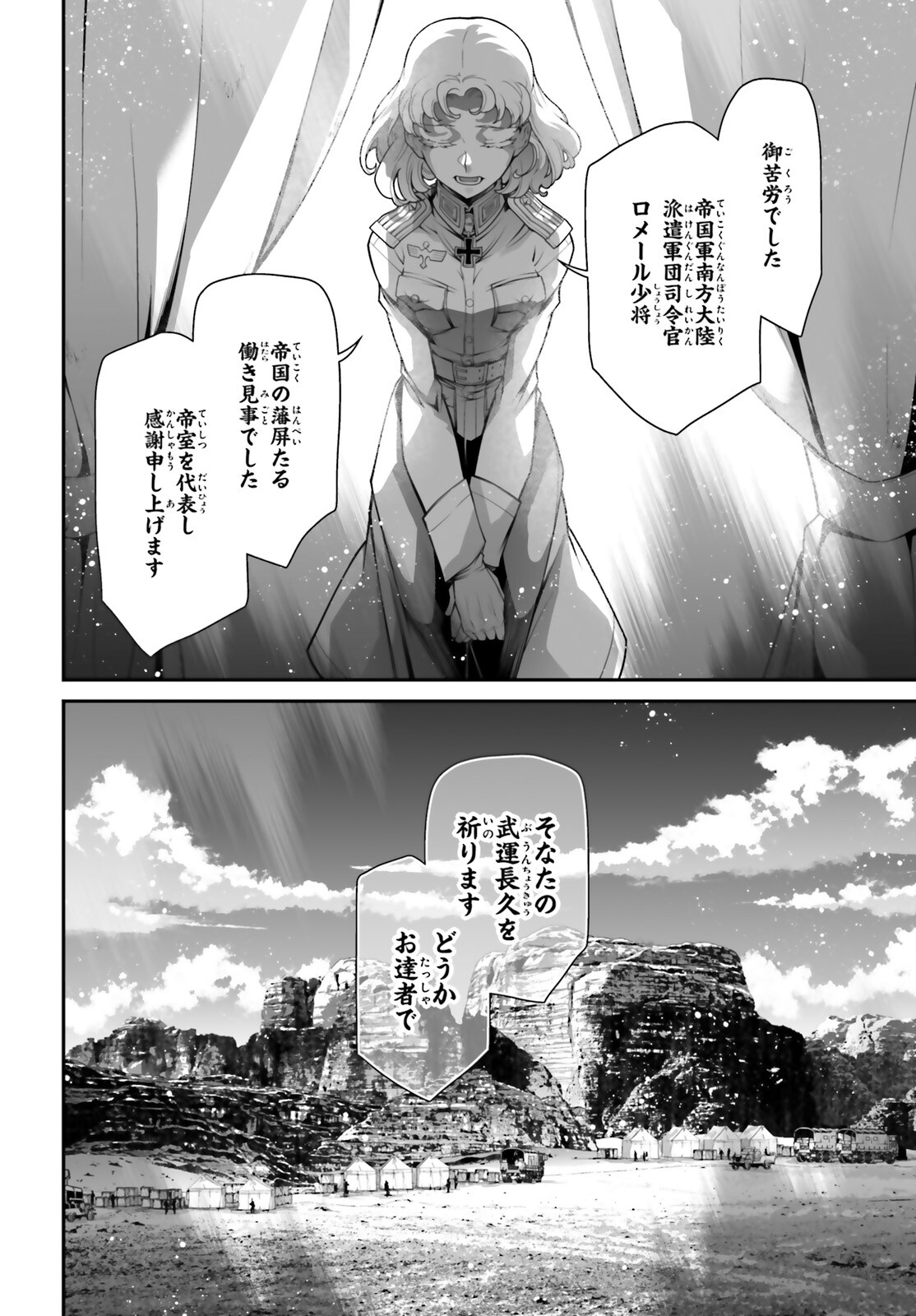 幼女戦記 第85話 - Page 6