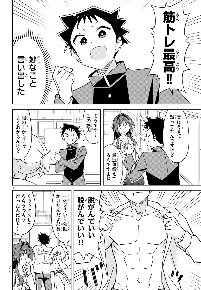 あつまれ！ふしぎ研究部 第348話 - Page 4