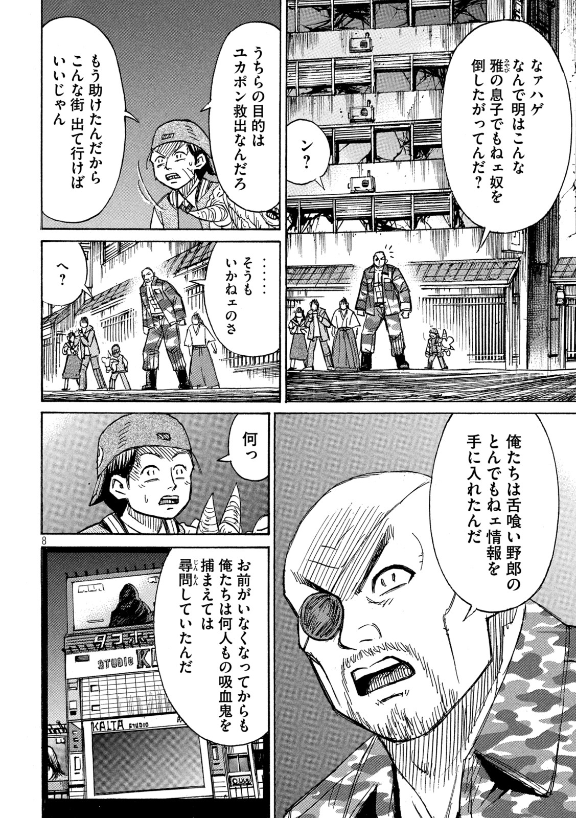 彼岸島 48日後… 第353話 - Page 8