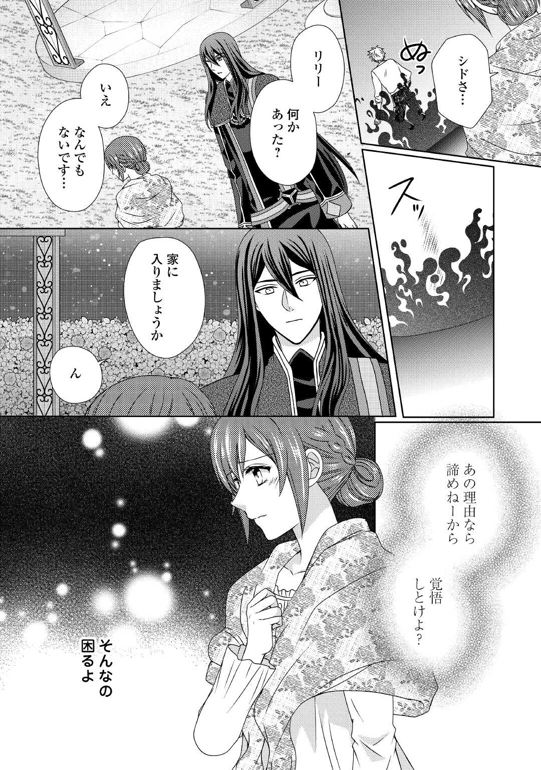 メイドから母になりました 第56話 - Page 24