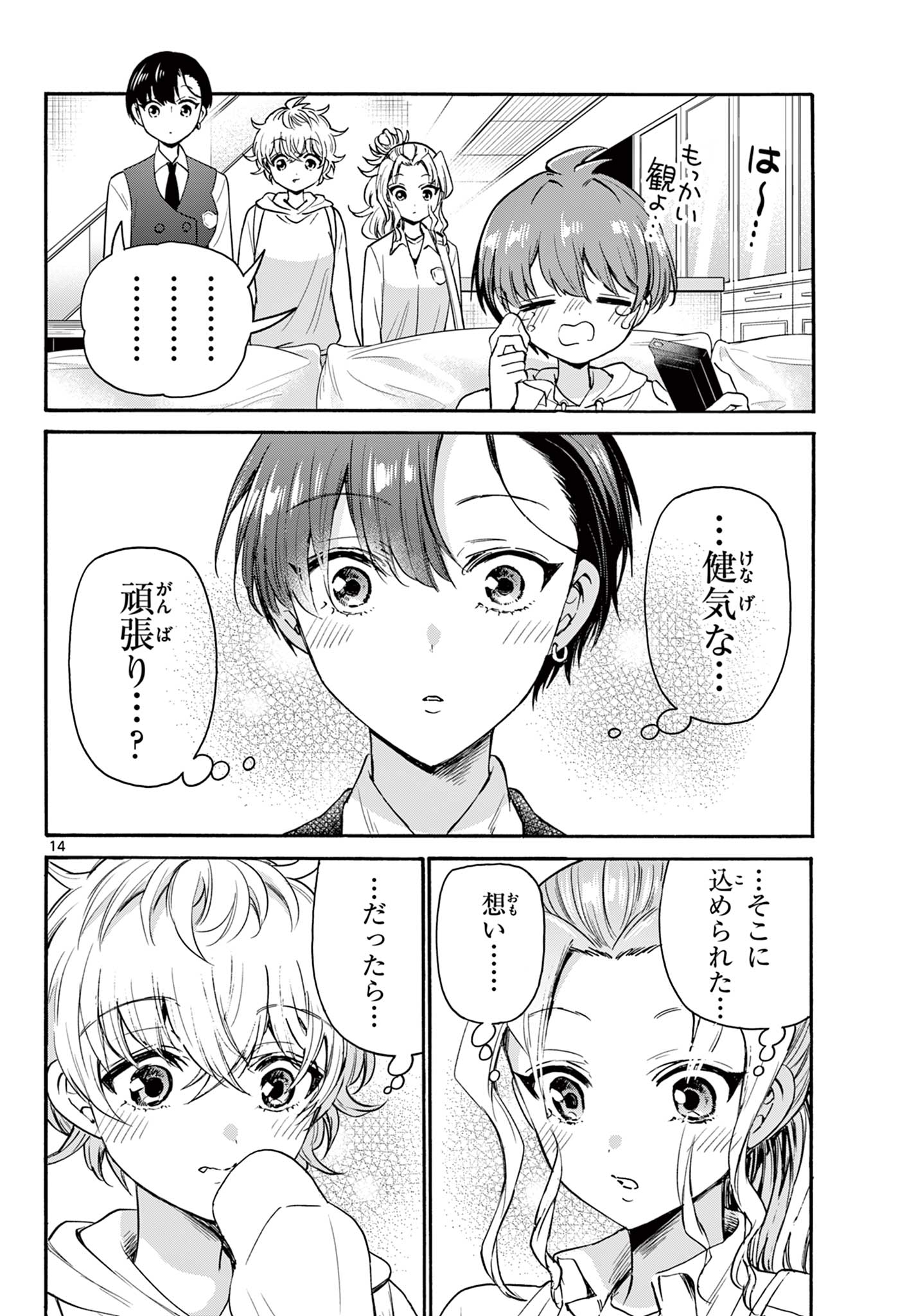 帝乃三姉妹は案外、チョロい。 第57話 - Page 14