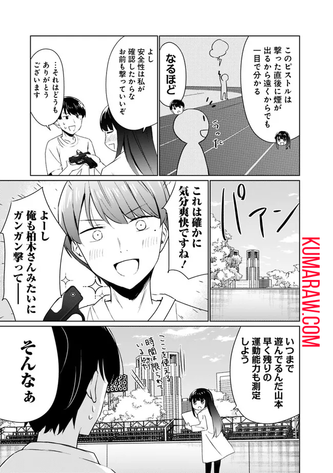 山本君の青春リベンジ！ 第7話 - Page 11