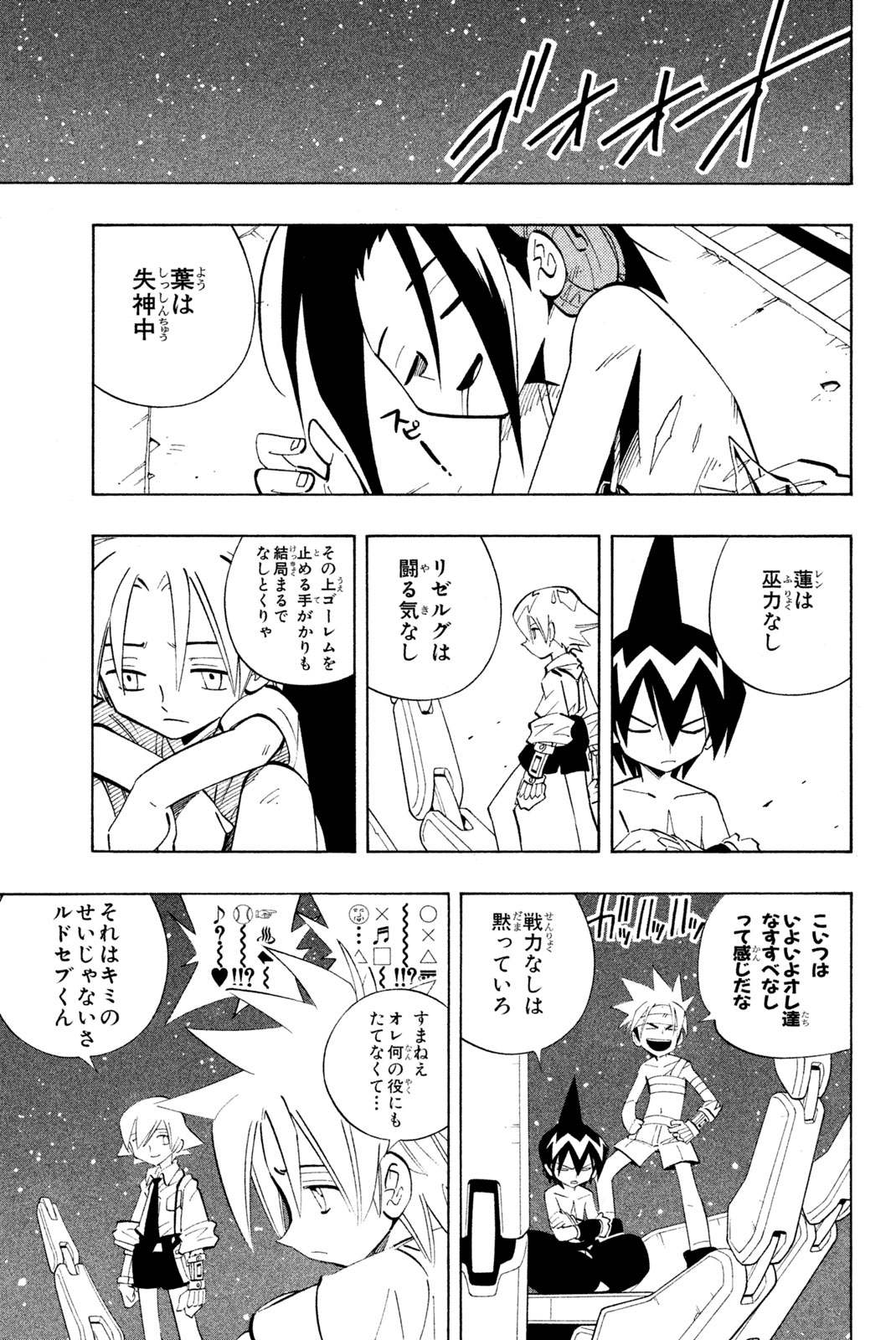 シャーマンキングザスーパースター 第201話 - Page 5