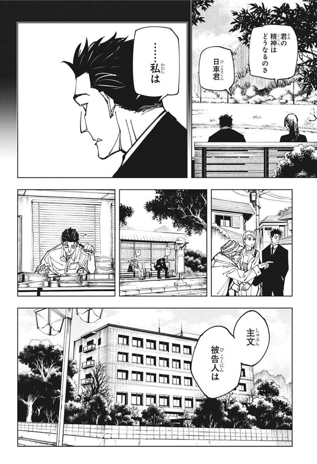 呪術廻戦 第159話 - Page 10