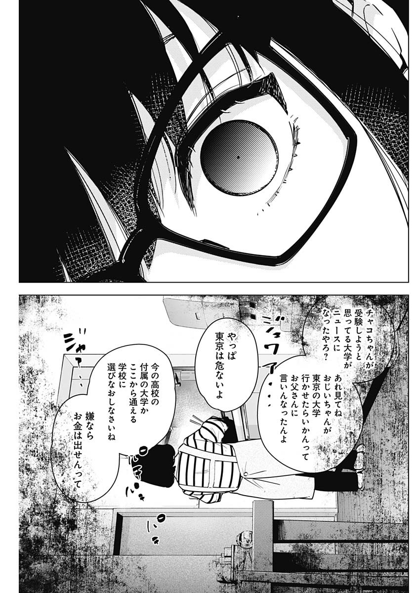 少年のアビス 第21話 - Page 17