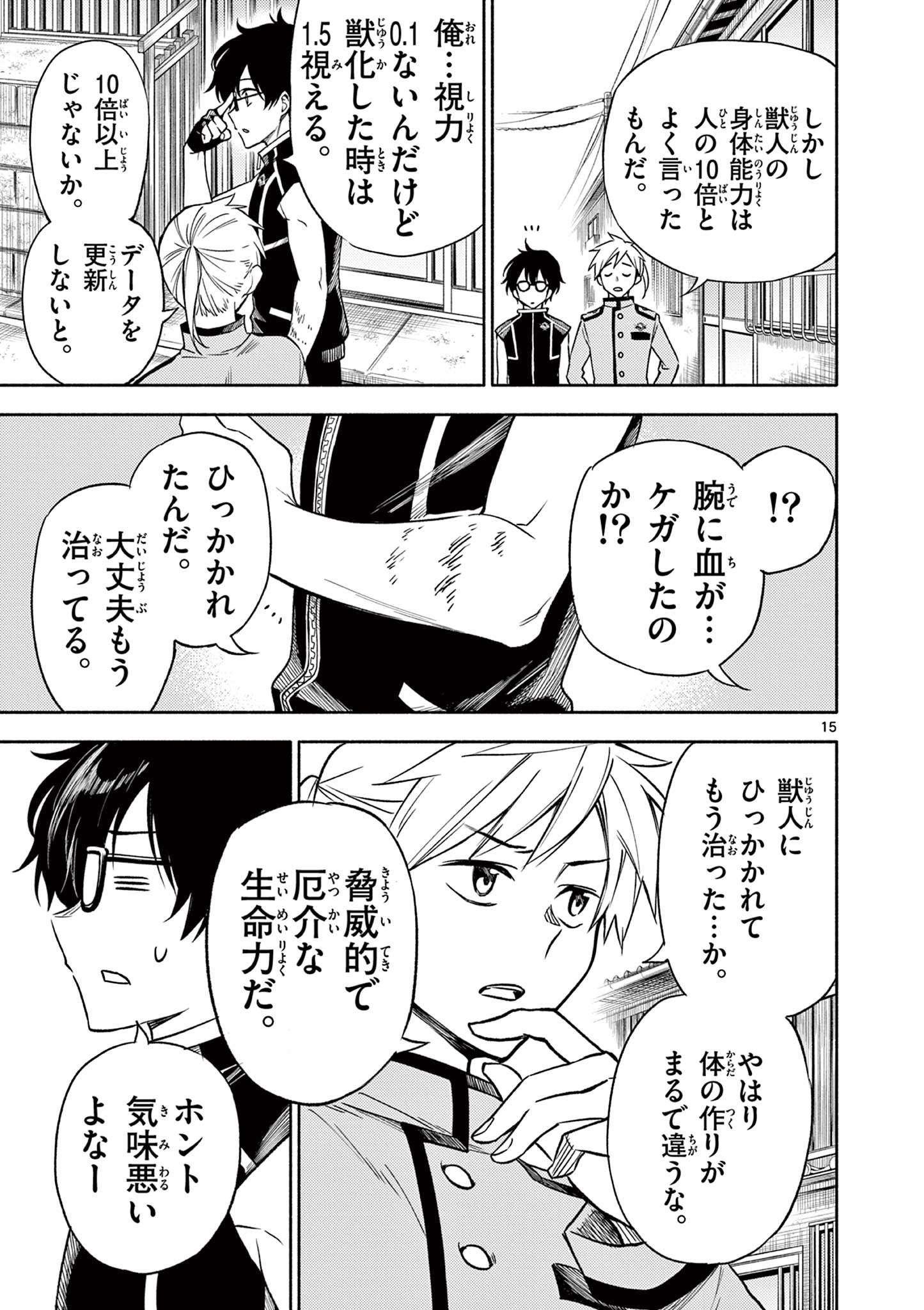 幻狼潜戦 第1.1話 - Page 15
