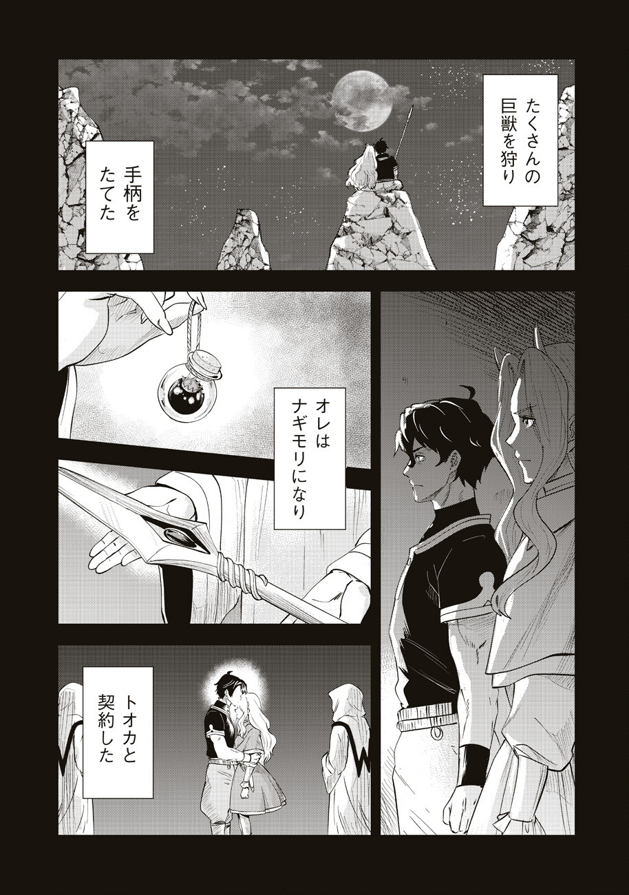 アルスの巨獣 第9話 - Page 28