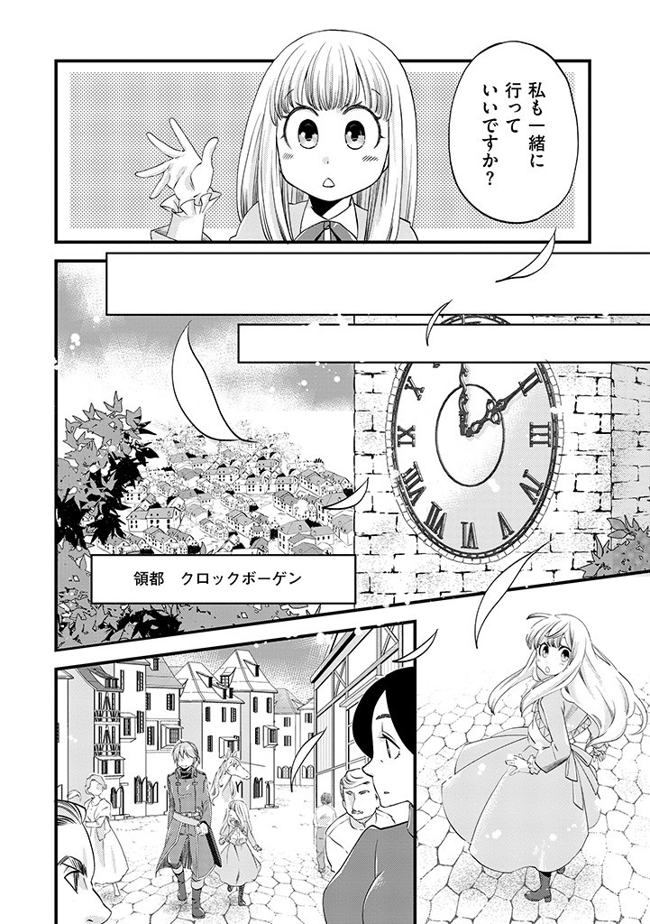 馬小屋暮らしのご令嬢は案外領主に向いている？ 第11.1話 - Page 8