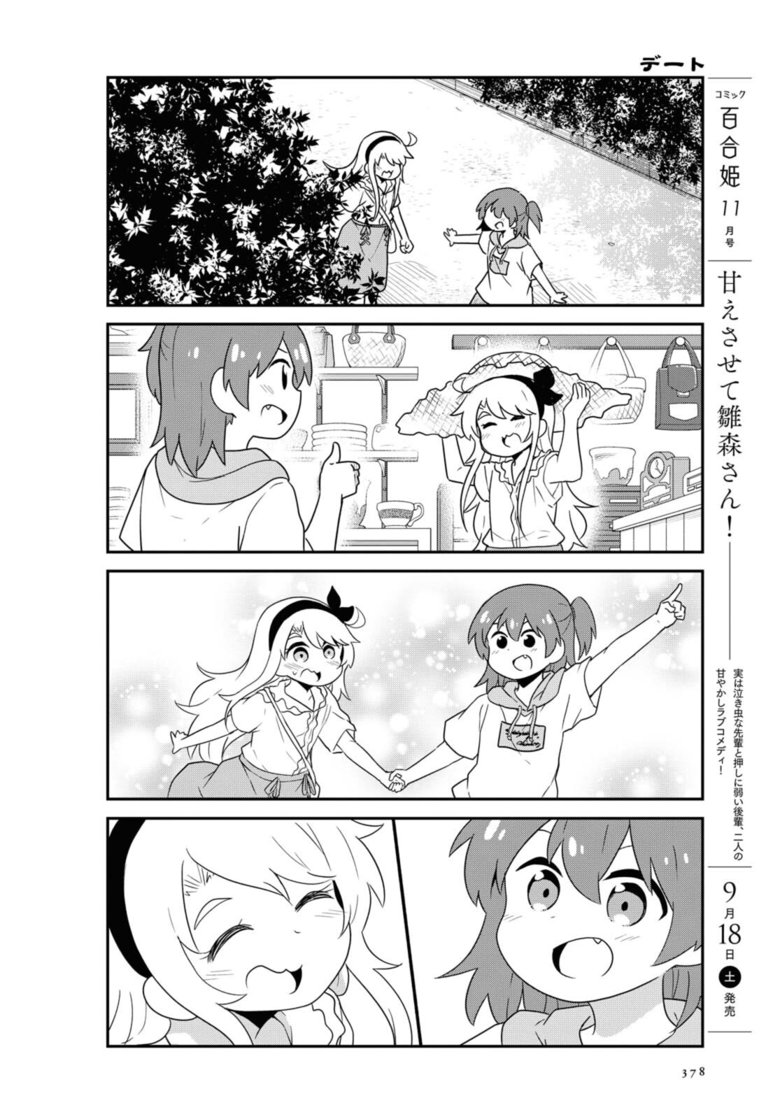 Wataten! An Angel Flew Down to Me 私に天使が舞い降りた！ 第86.2話 - Page 7