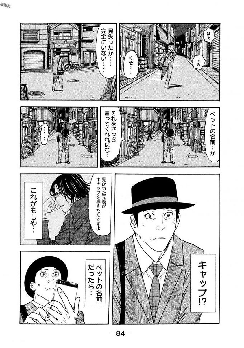 マイホームヒーロー 第20話 - Page 20