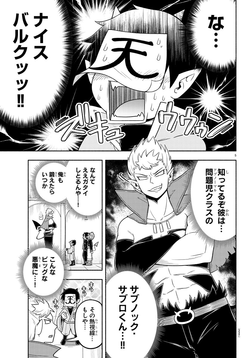 魔界の主役は我々だ！ 第51話 - Page 5