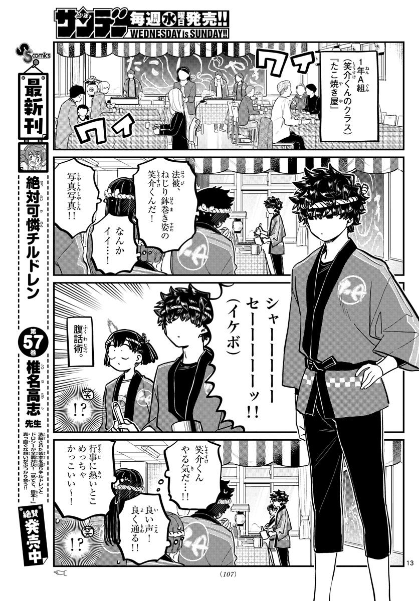 古見さんは、コミュ症です 第244話 - Page 13