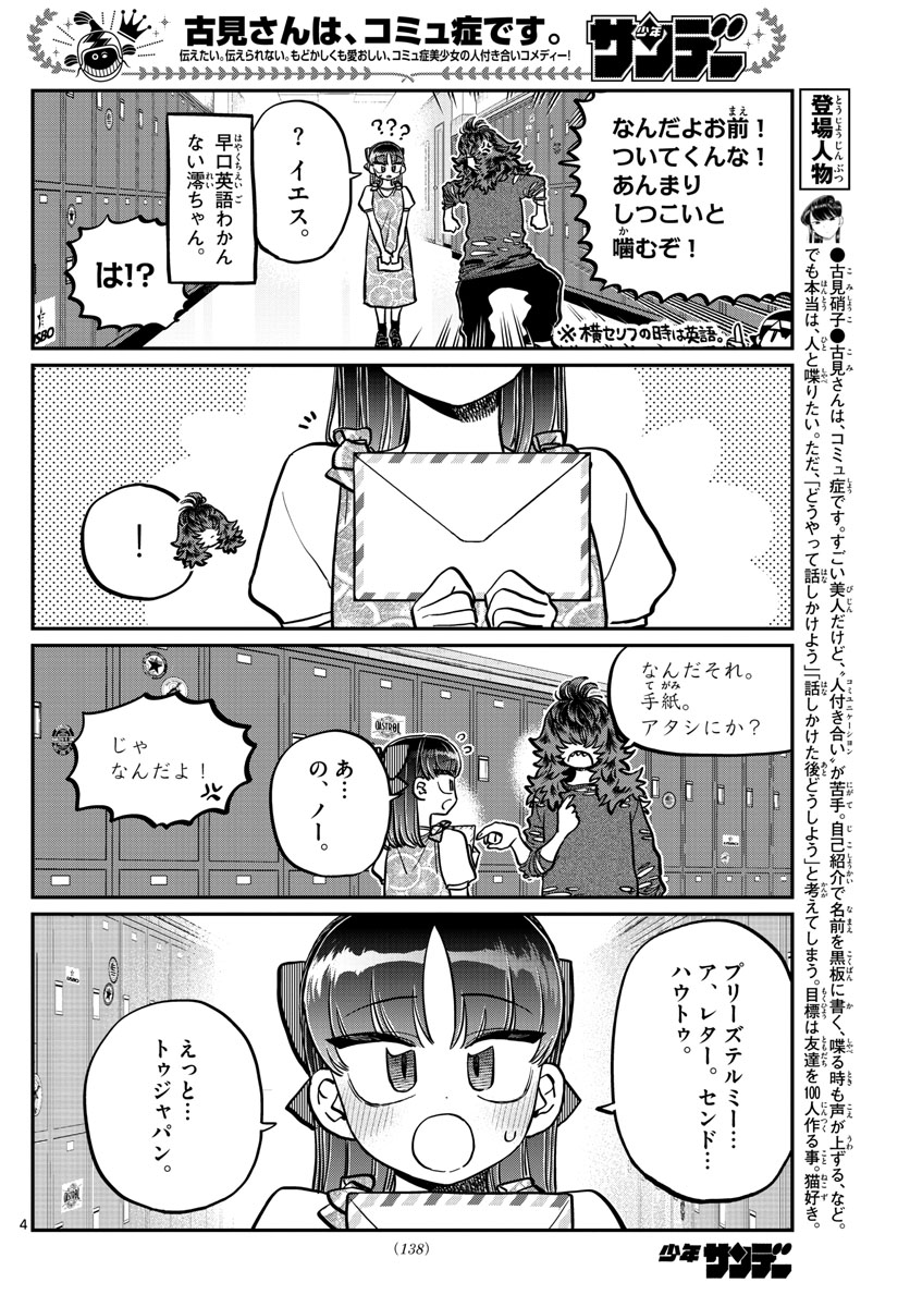 古見さんは、コミュ症です 第280話 - Page 4