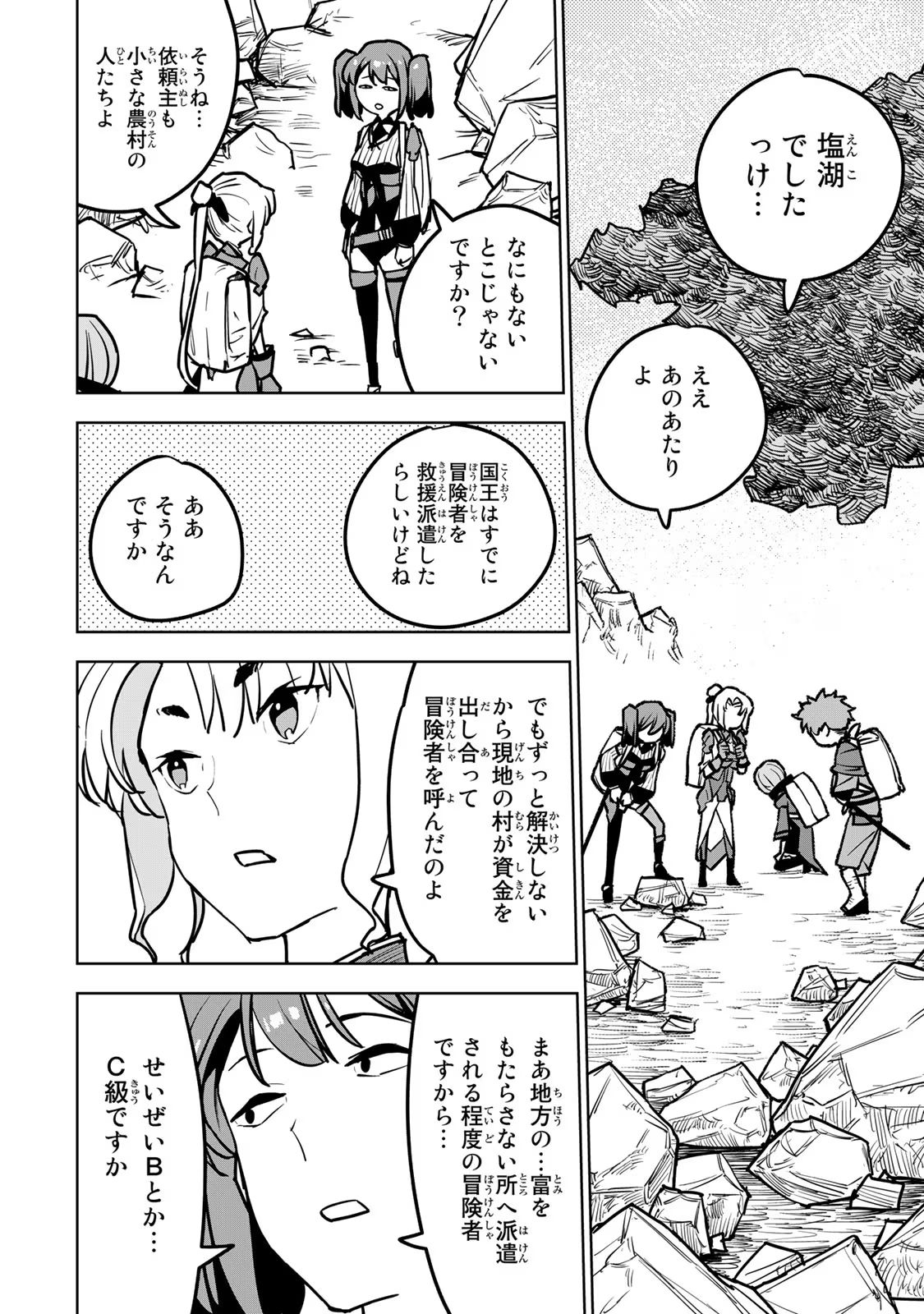 追放されたチート付与魔術師は気ままなセカンドライフを謳歌する 第17話 - Page 16