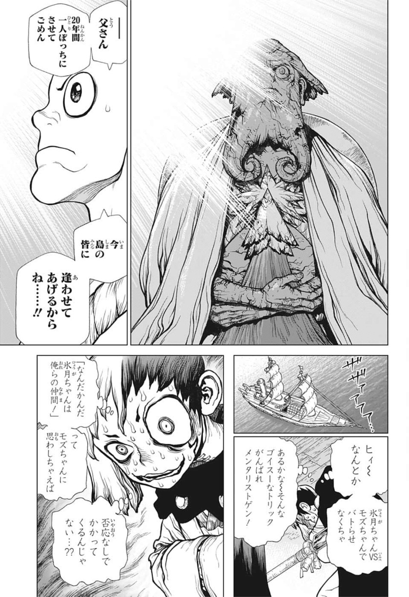 ドクターストーン 第130話 - Page 9
