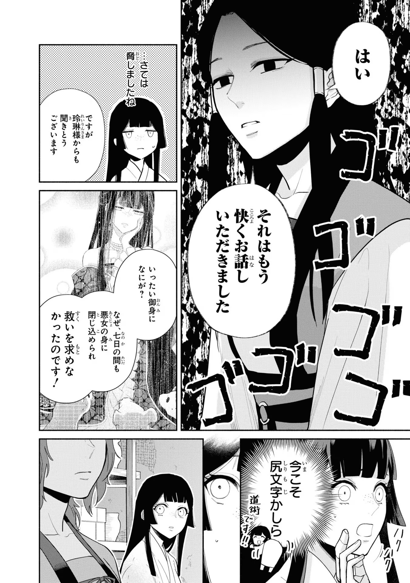 ふつつかな悪女ではございますが ～雛宮蝶鼠とりかえ伝～ 第12話 - Page 4