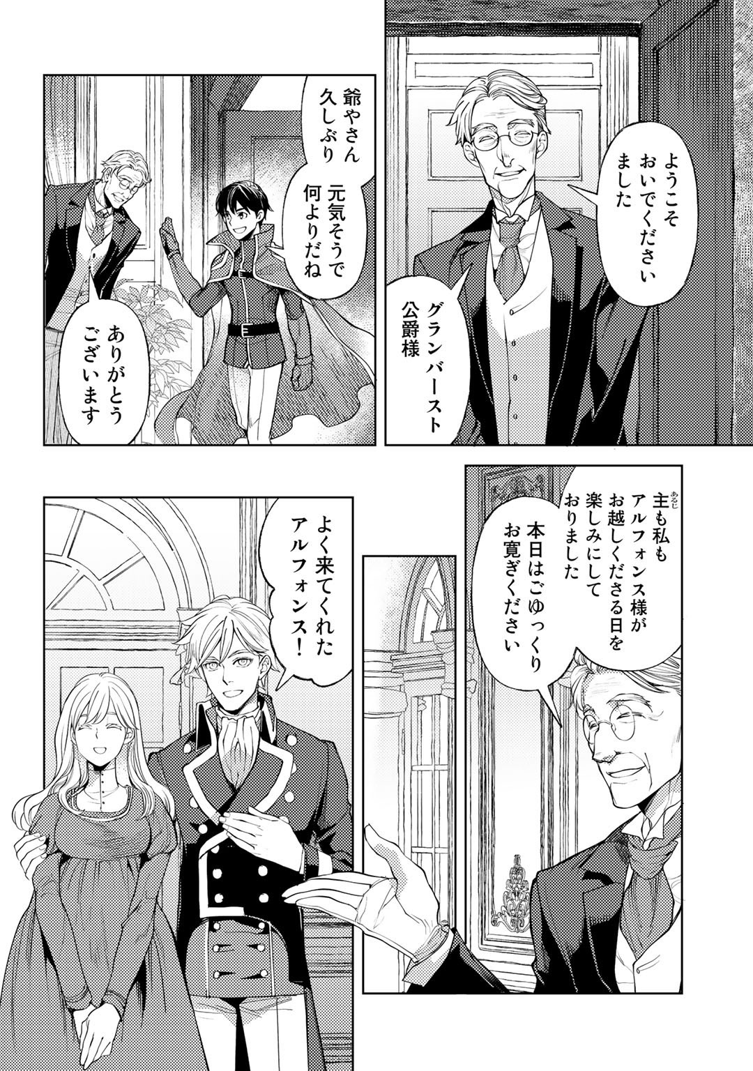 おっさんのリメイク冒険日記 ～オートキャンプから始まる異世界満喫ライフ～ 第39話 - Page 4