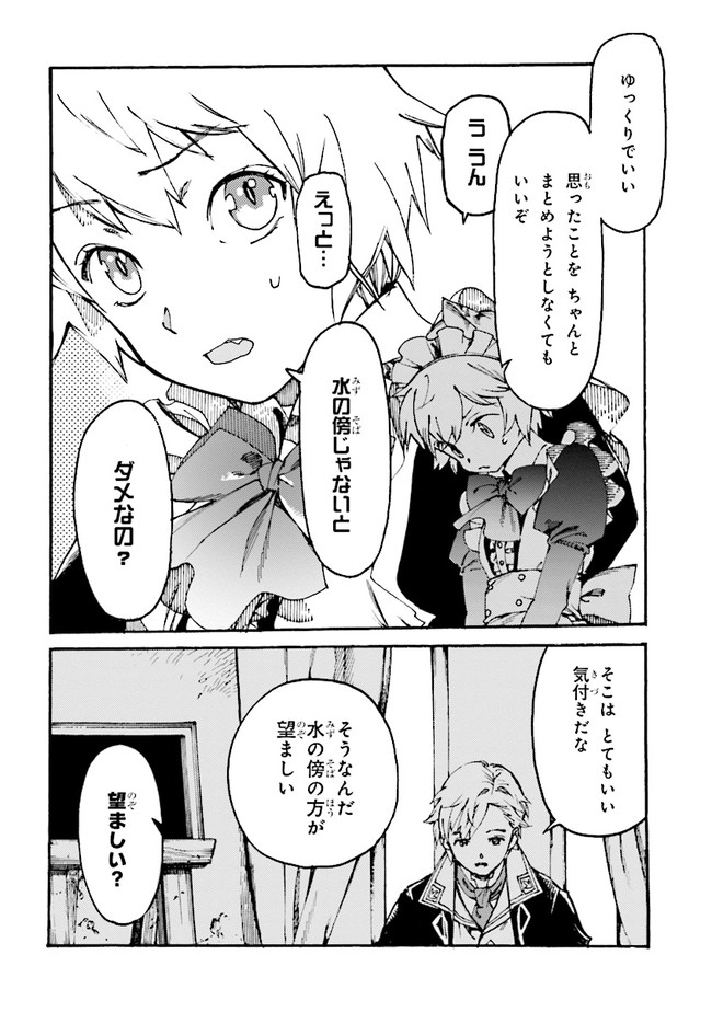 追放された転生公爵は、辺境でのんびりと畑を耕したかった 第3.2話 - Page 8