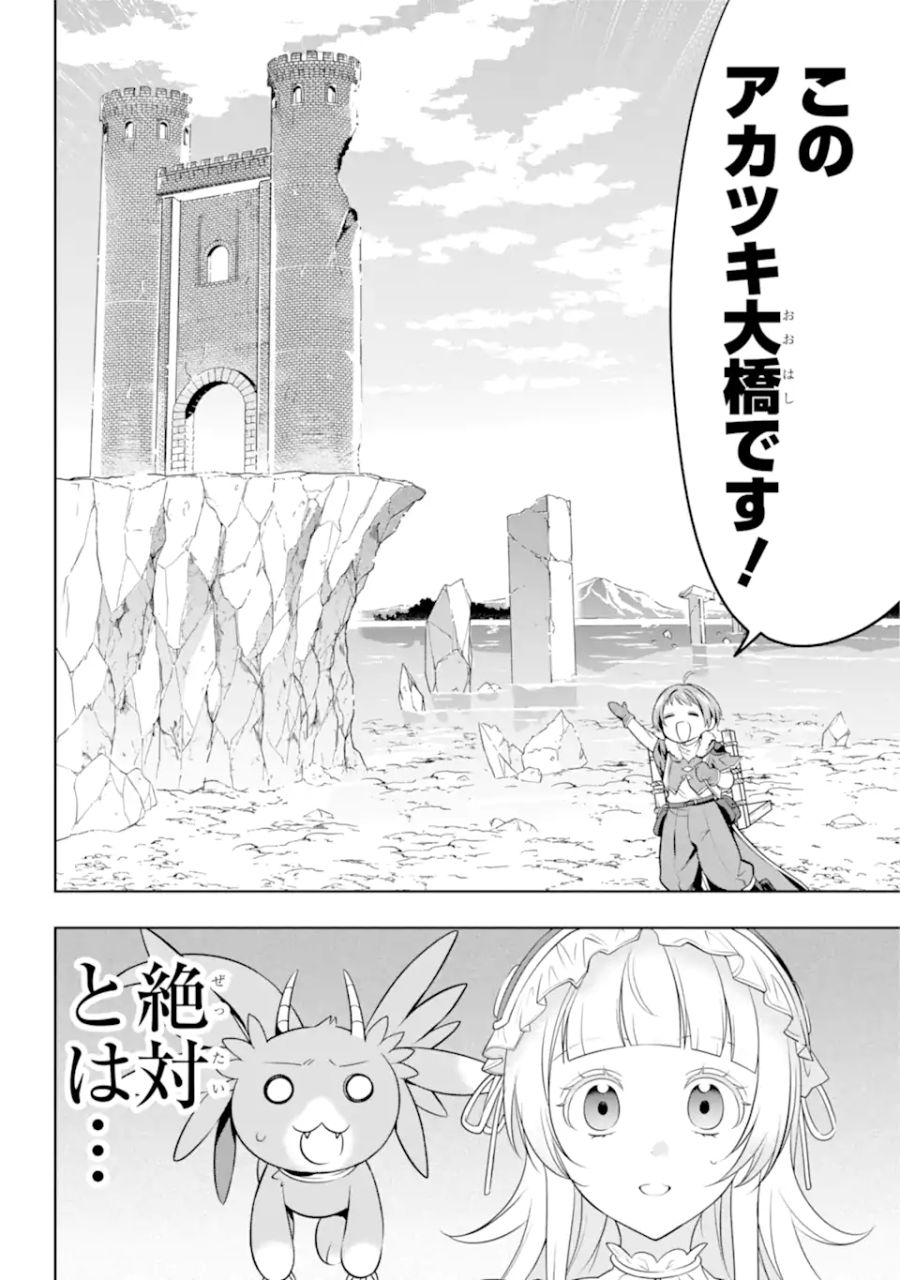 勇者パーティーの荷物持ち 第4.1話 - Page 4