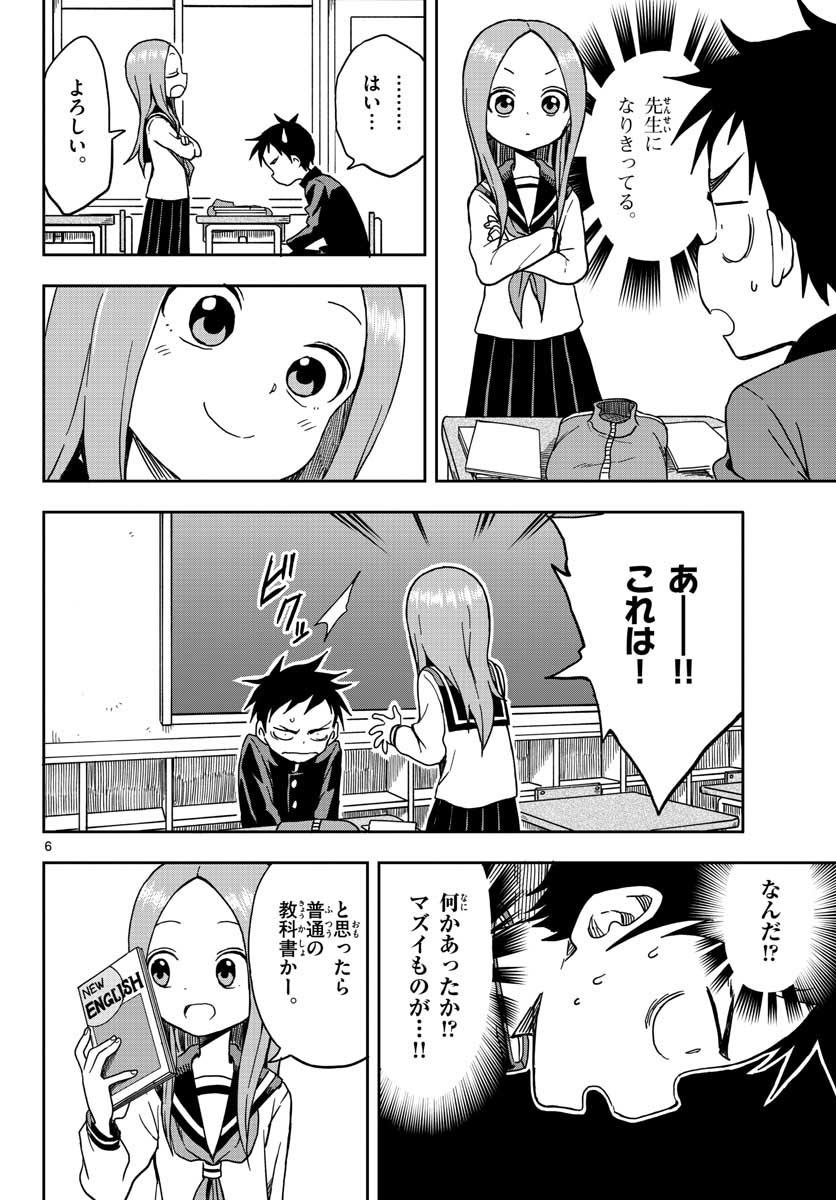 からかい上手の高木さん 第92話 - Page 6