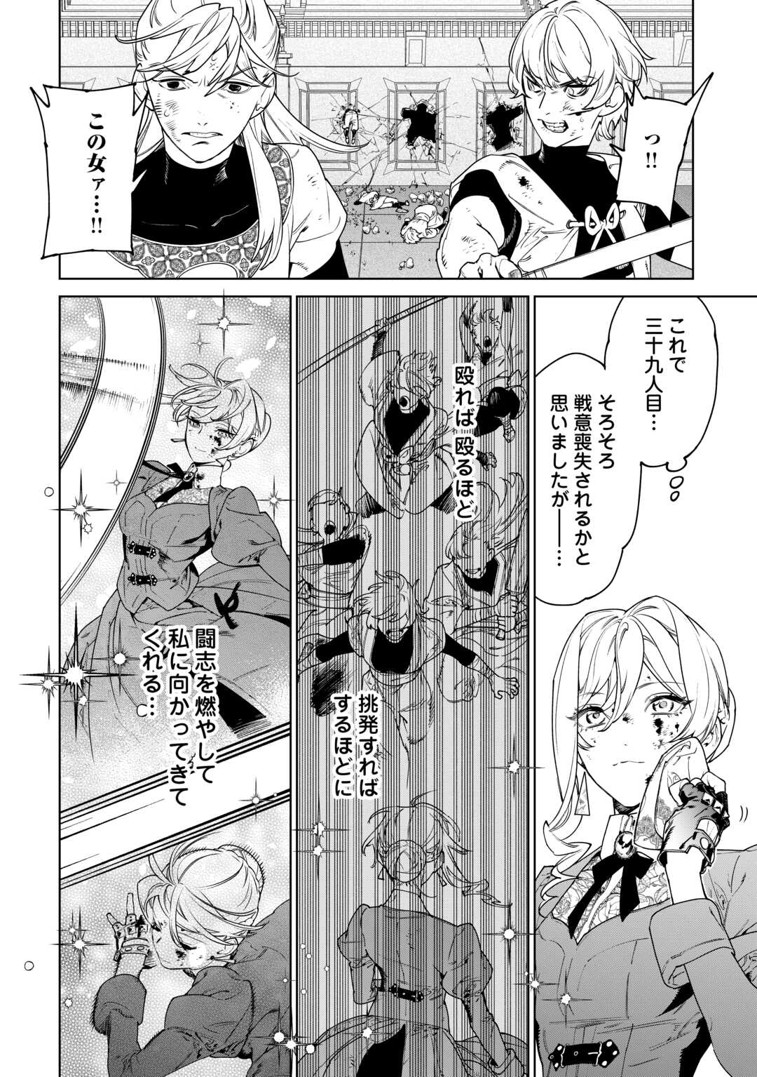 最後にひとつだけお願いしてもよろしいでしょうか 第42話 - Page 2