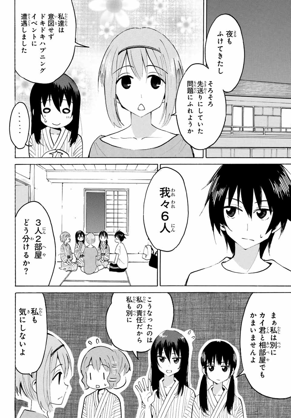 八乙女×２ 第16話 - Page 10