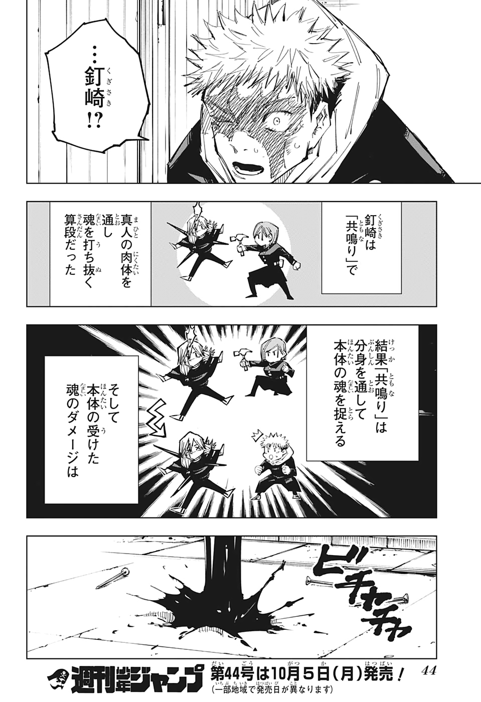 呪術廻戦 第123話 - Page 20