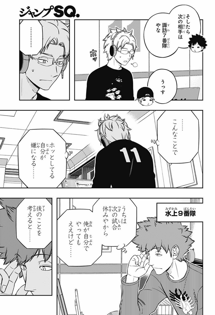 ワートリ 第218話 - Page 9