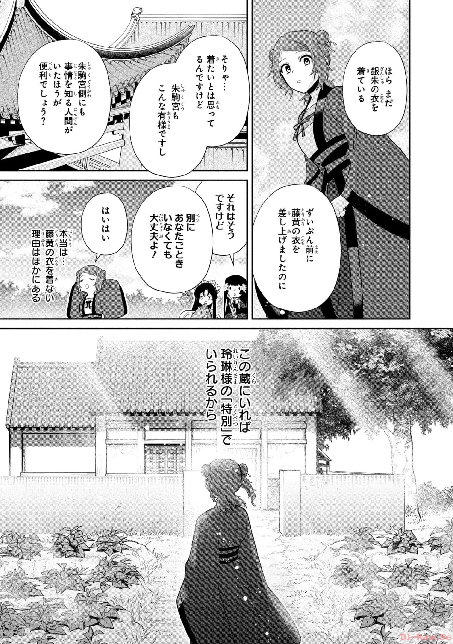 ふつつかな悪女ではございますが ～雛宮蝶鼠とりかえ伝～ 第20話 - Page 31