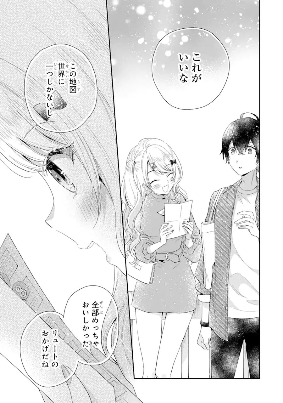 経験済みなキミと、経験ゼロなオレが、お付き合いする話。 第4.3話 - Page 14