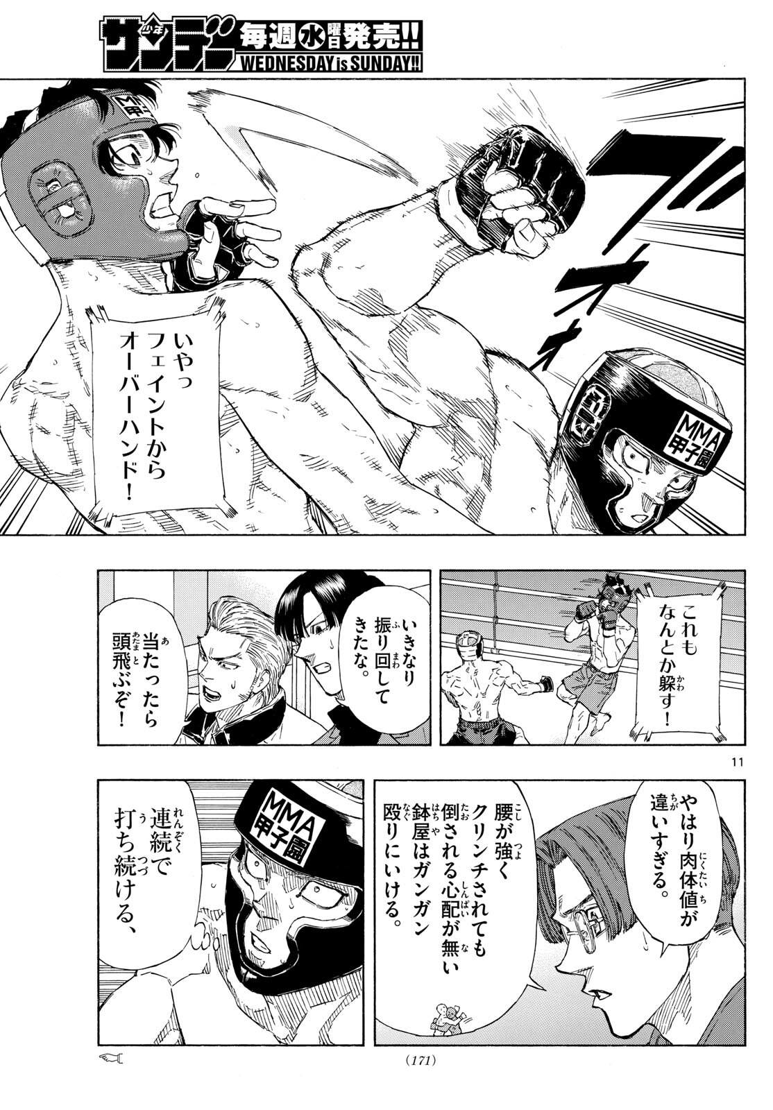 レッドブルー 第77話 - Page 11