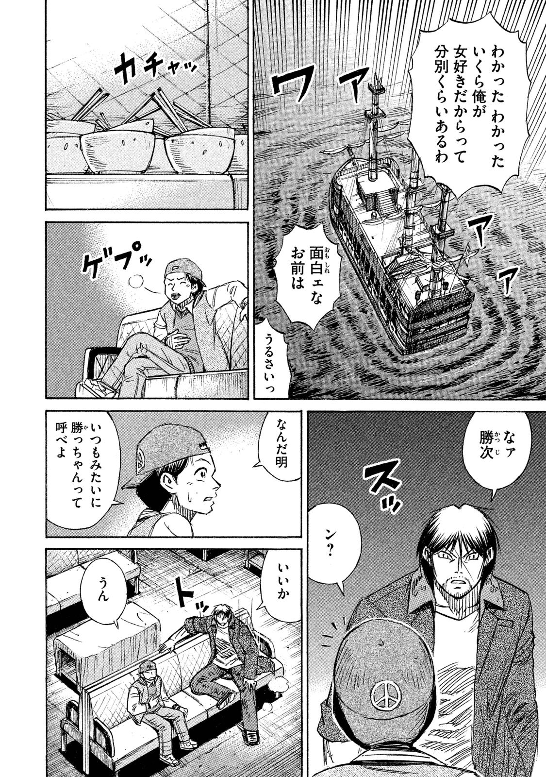 彼岸島 48日後… 第74話 - Page 10