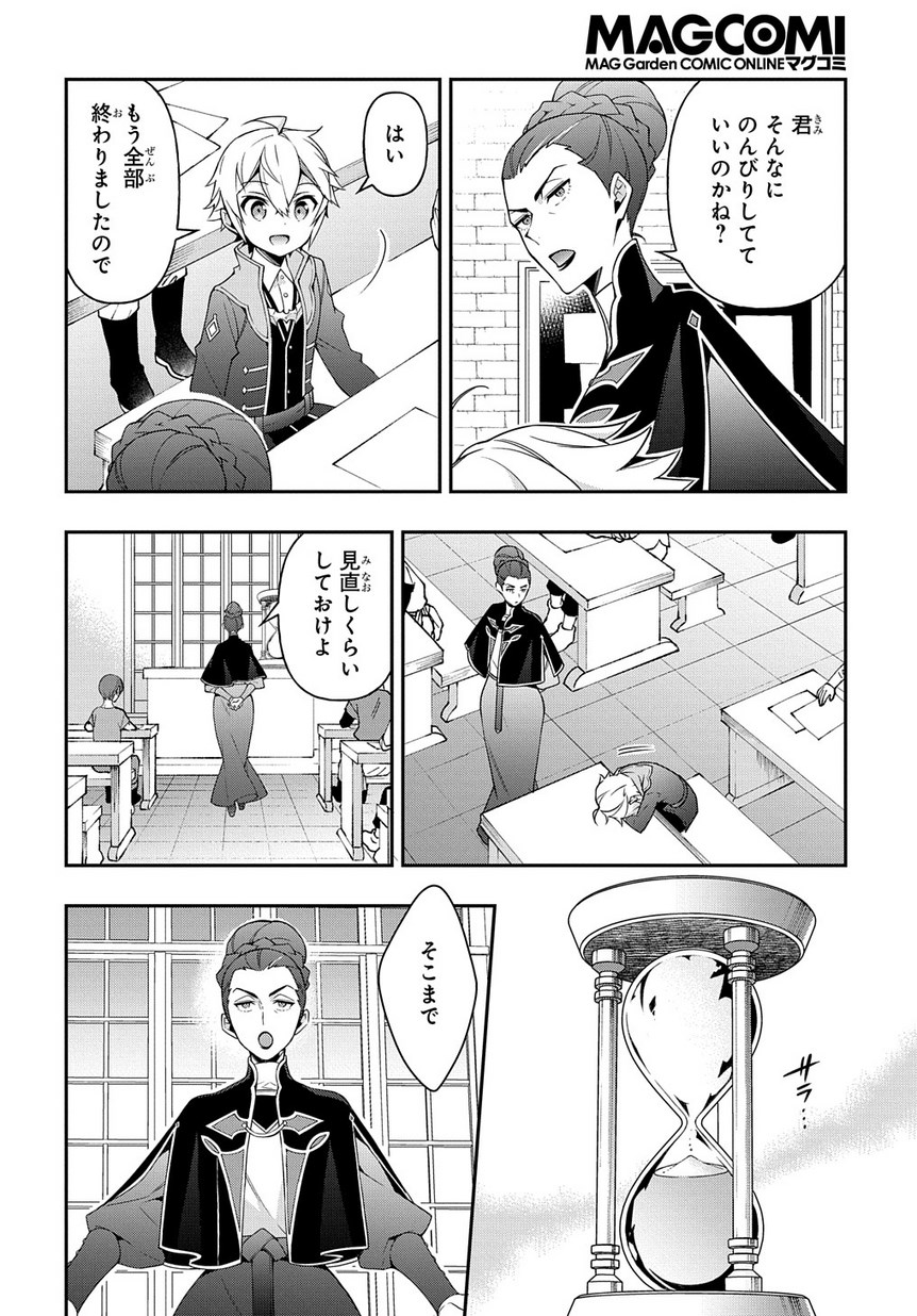 転生貴族の異世界冒険録 第21話 - Page 14