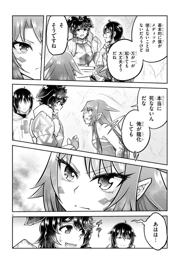 ライブダンジョン！(Comic) 第55.1話 - Page 6