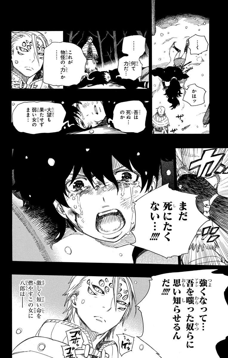 青の祓魔師 第76話 - Page 6