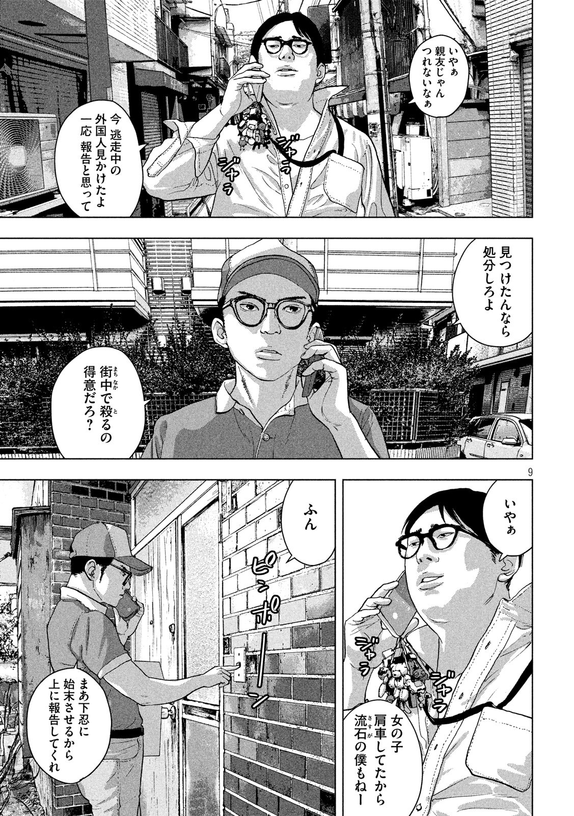 アンダーニンジャ 第16話 - Page 9