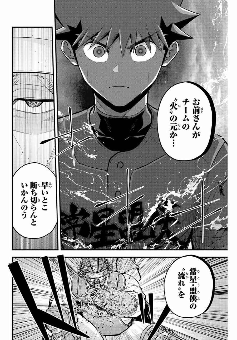 イレギュラーズ 第79話 - Page 10