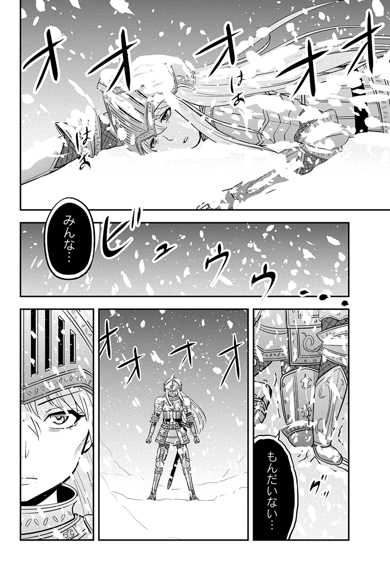 俺んちに来た女騎士と 田舎暮らしすることになった件 第62話 - Page 2