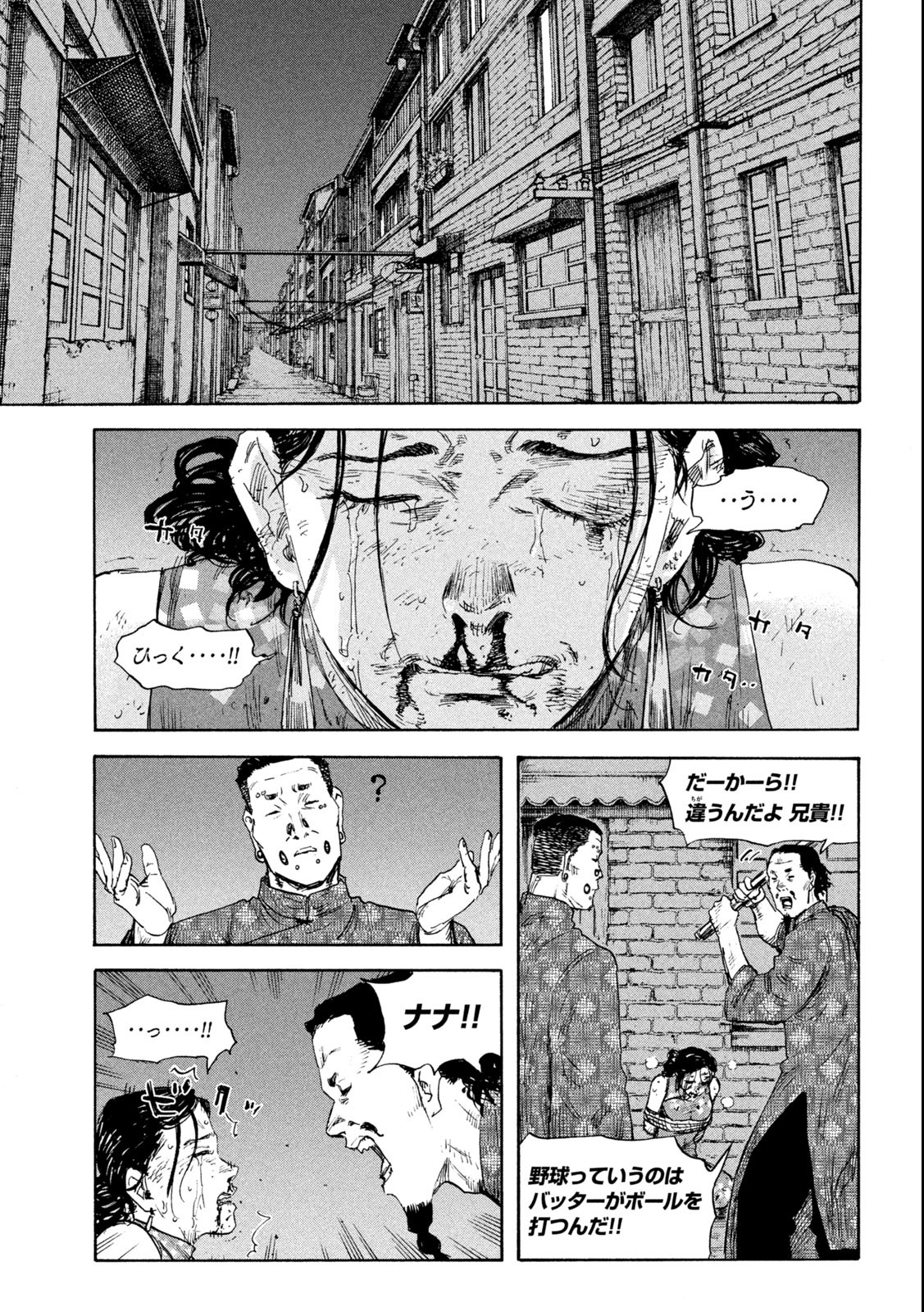 満州アヘンスクワッド 第116話 - Page 9