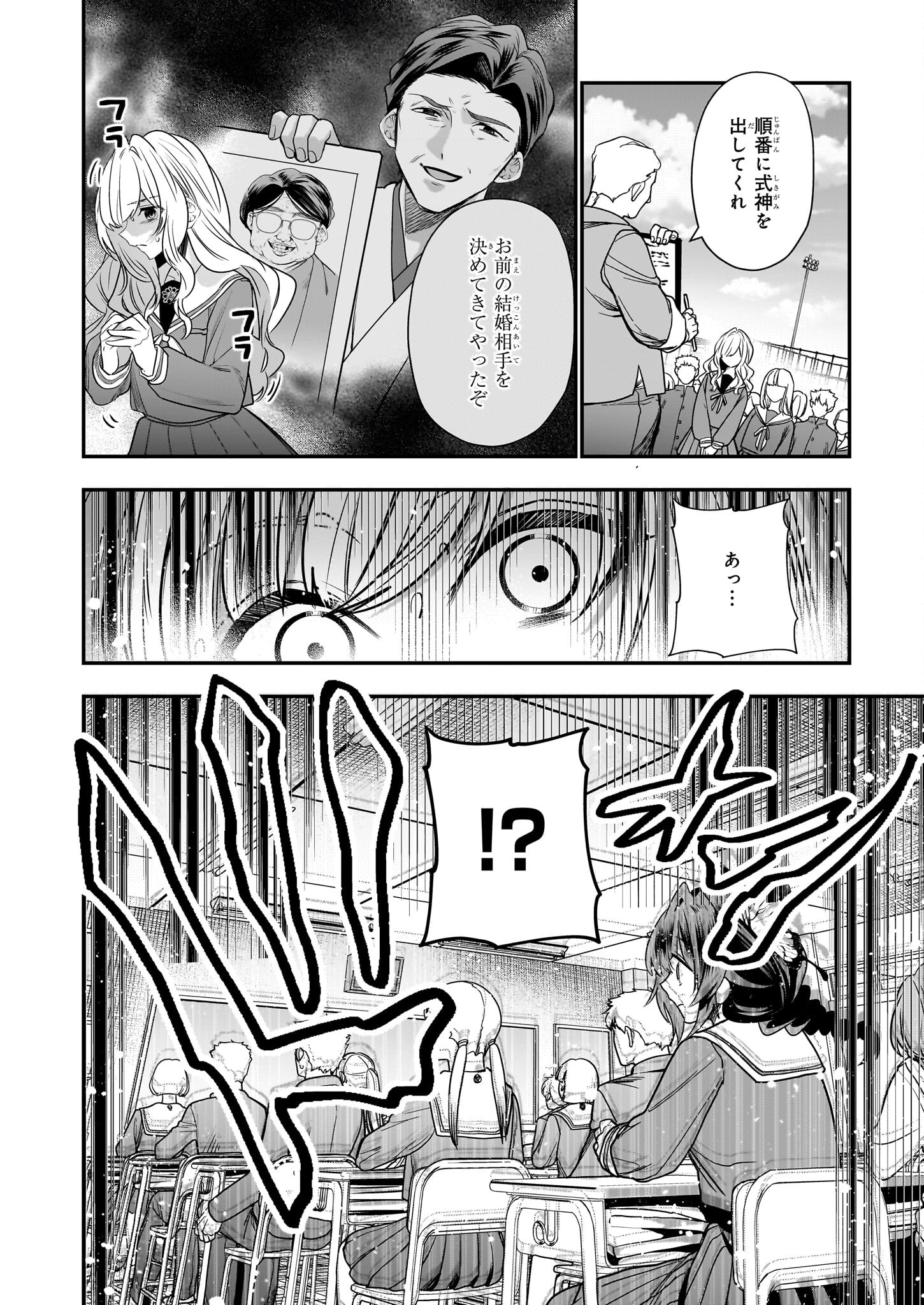 結界師の一輪華 第14話 - Page 18