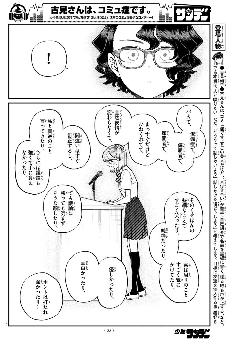 古見さんは、コミュ症です 第203話 - Page 7