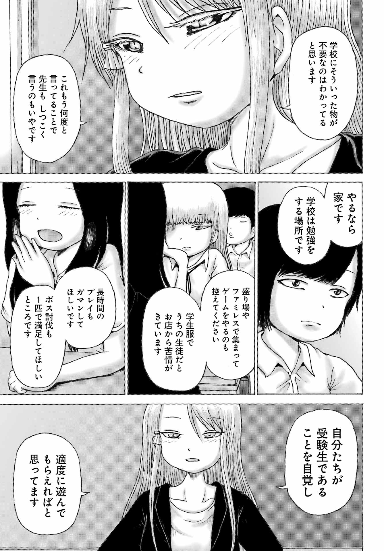 ハイスコアガールDASH 第39話 - Page 15