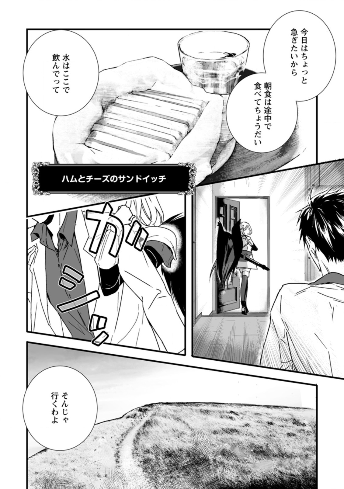 白衣の英雄 第3.1話 - Page 6