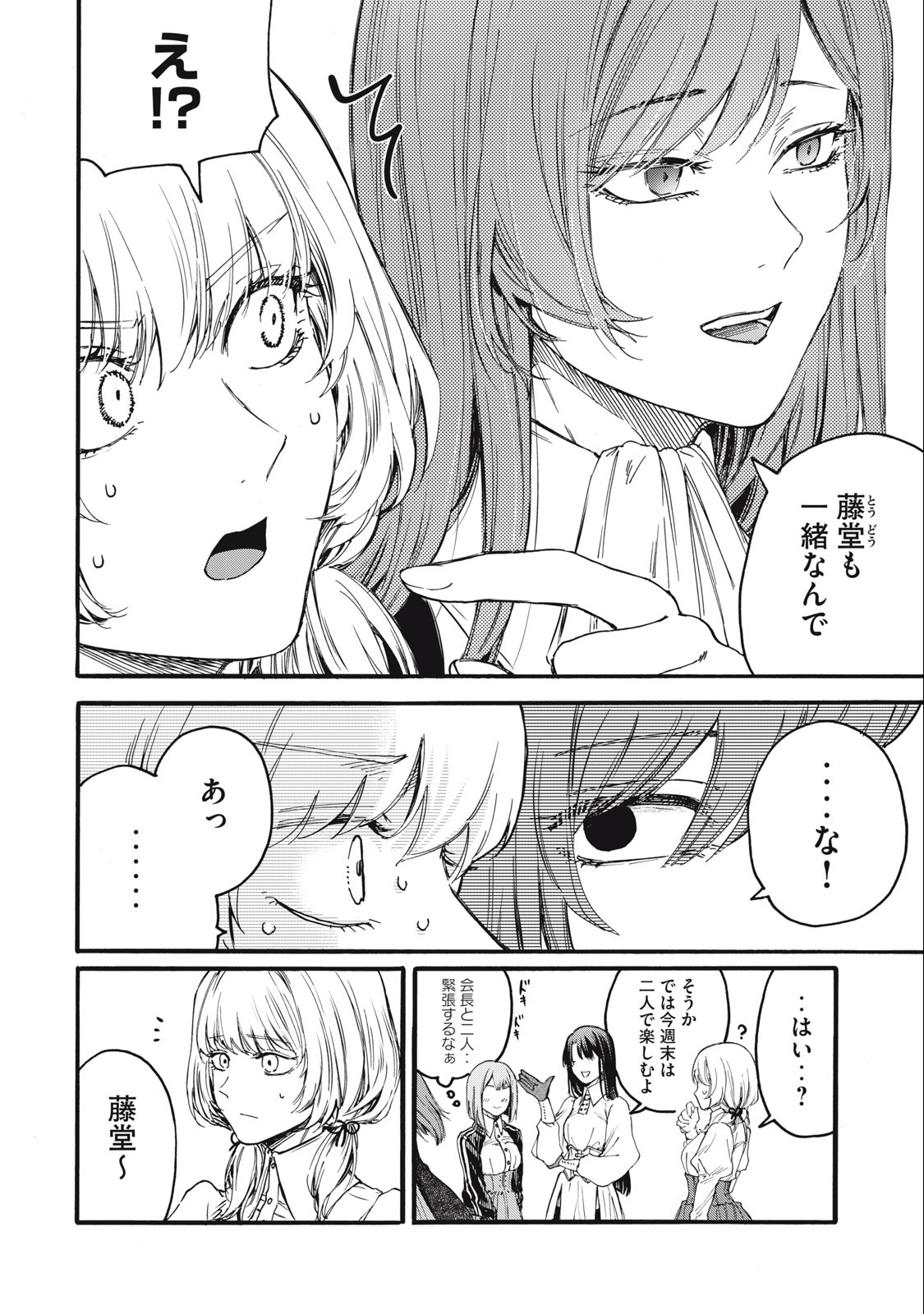 俺の男魂♡サクリファイス 第7話 - Page 6