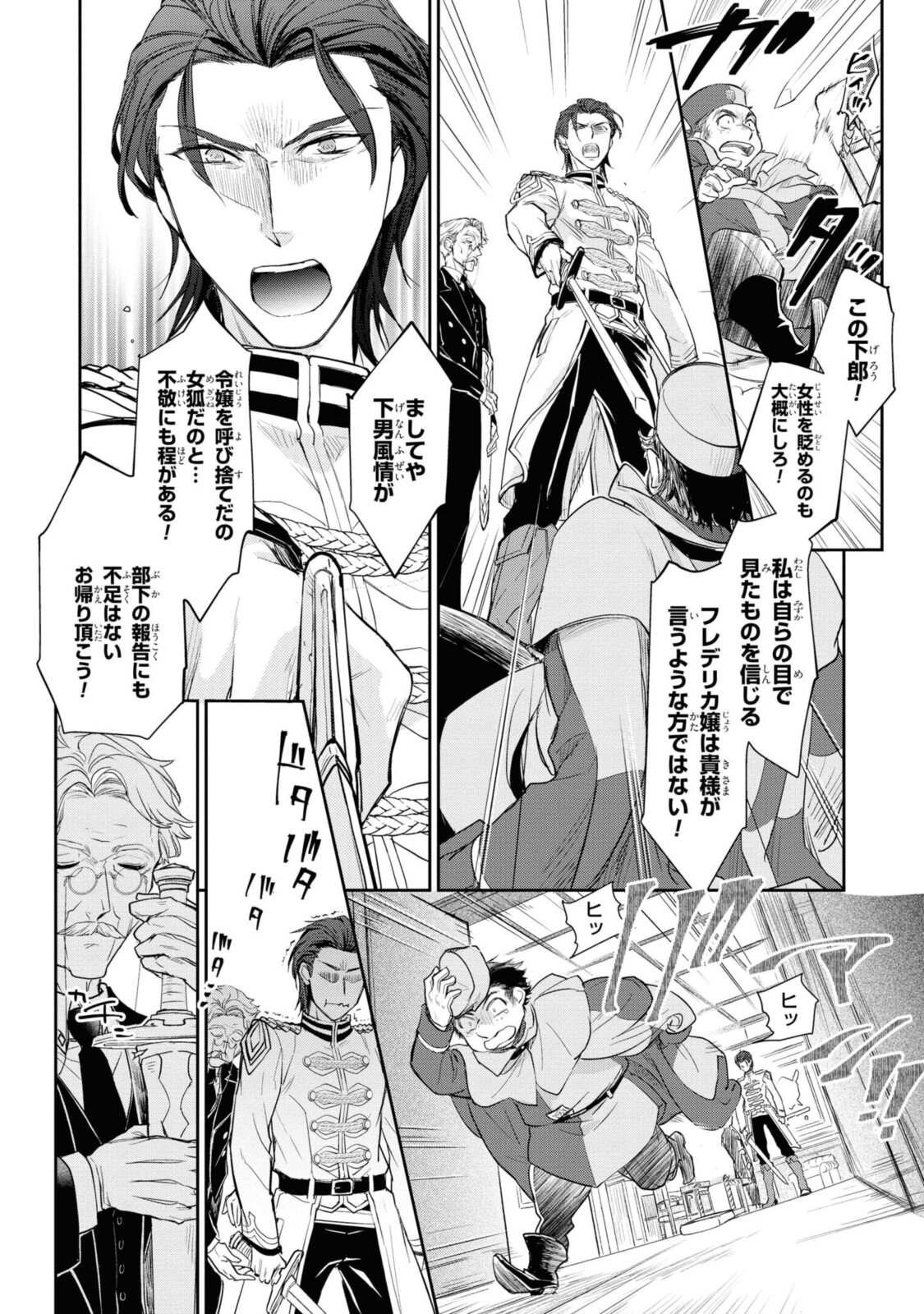 昨今のシンデレラは靴を落とさない。 第2.3話 - Page 8