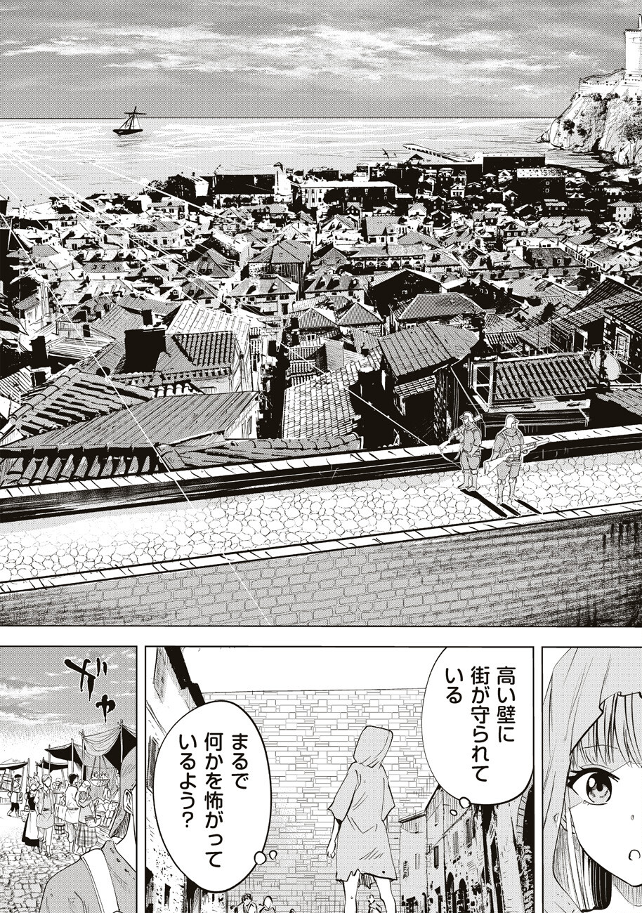 アルスの巨獣 第1話 - Page 18