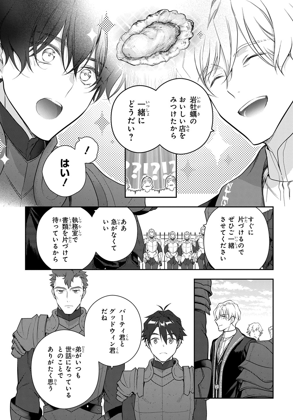 魔導具師ダリヤはうつむかない ～Dahliya Wilts No More～ 第29.1話 - Page 9