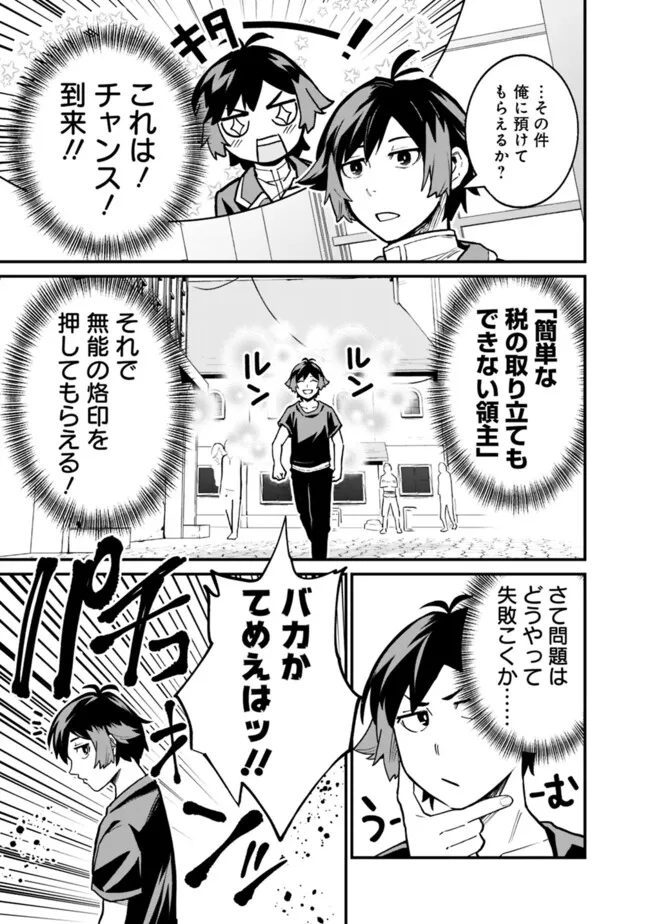 俺はまだ、本気を出していないDX 第19話 - Page 3