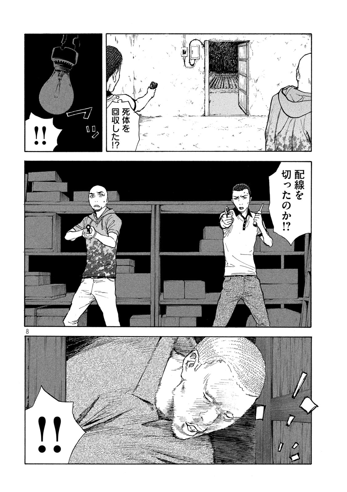 マイホームヒーロー 第135話 - Page 8